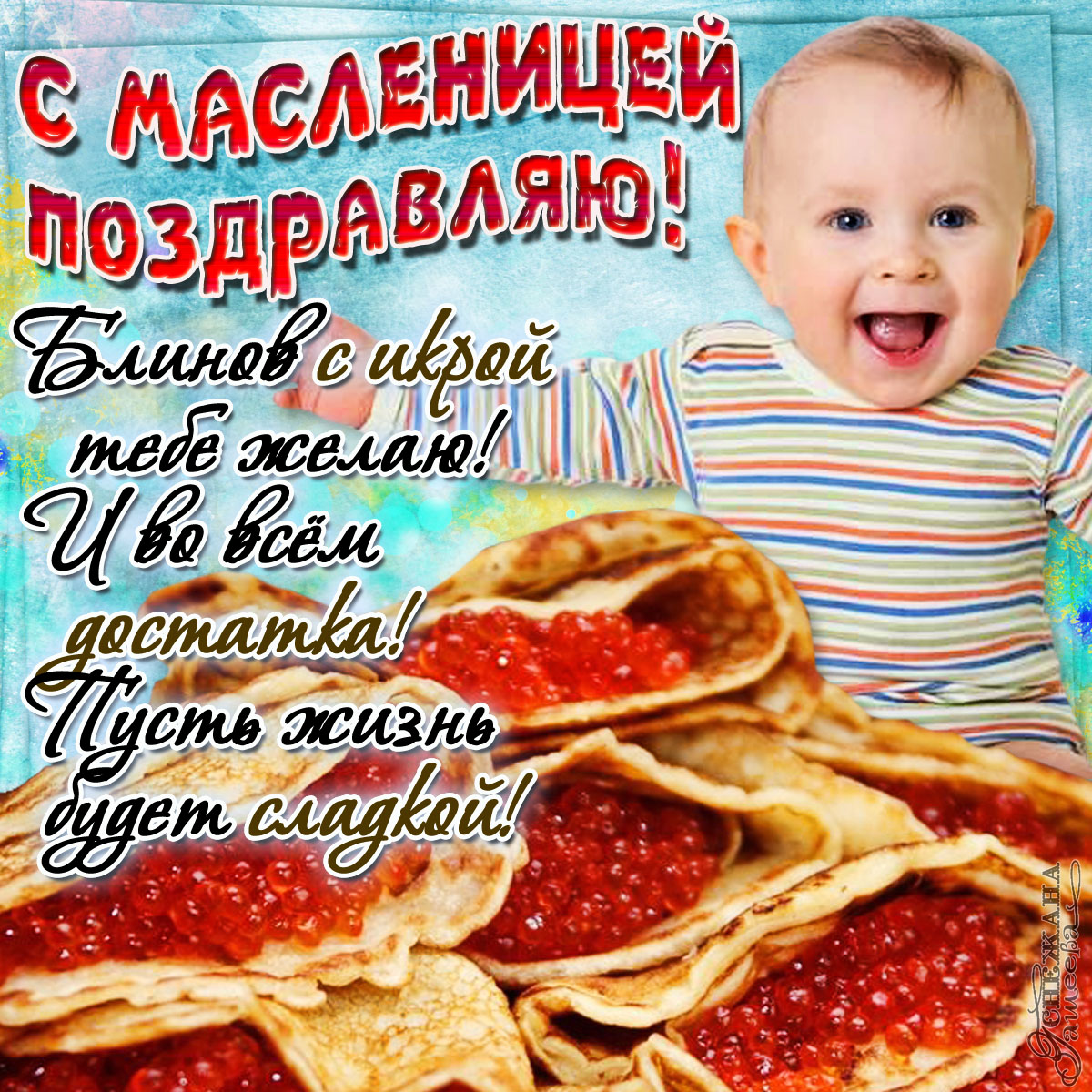 Открытки веселая масленица, отправить поздравительную музыкальную