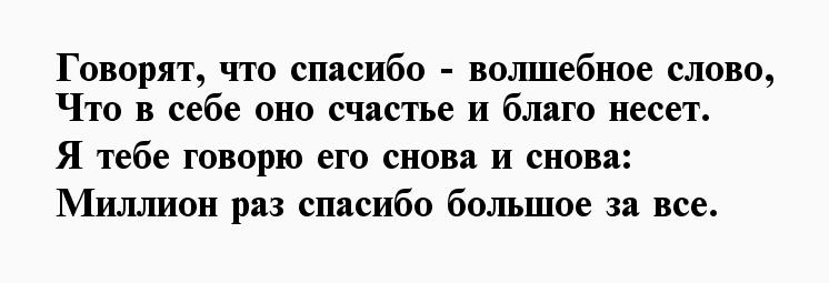 Благодарность мужчине своими словами. Фразы благодарности мужчине. Цитаты благодарности мужчине. Высказывание благодарности мужчине. Цитата про благодарность парню.