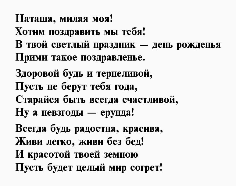 Стихи Про Наталью Красивые Короткие