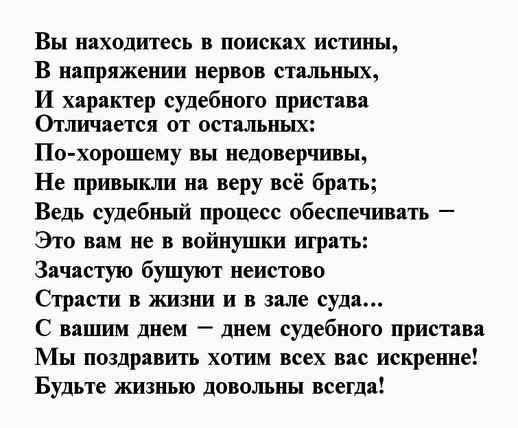 День ссп. С днем судебного пристава поздравления прикольные. Шуточное поздравление с днем судебного пристава. День судебного пристава поздравления в картинках. Стихи с днем судебного пристава.