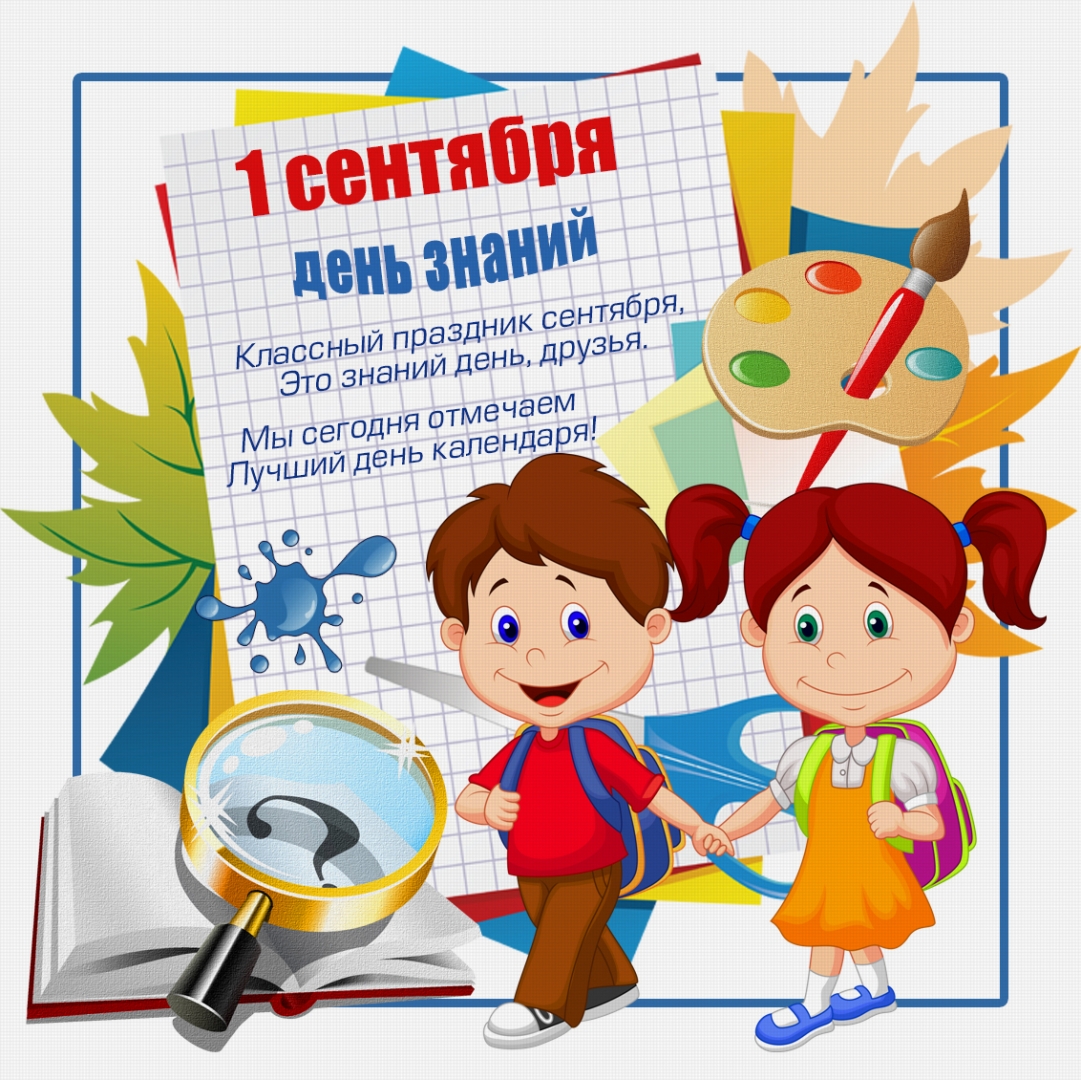 Открытки с днем знаний поздравления, рождением второй дочки