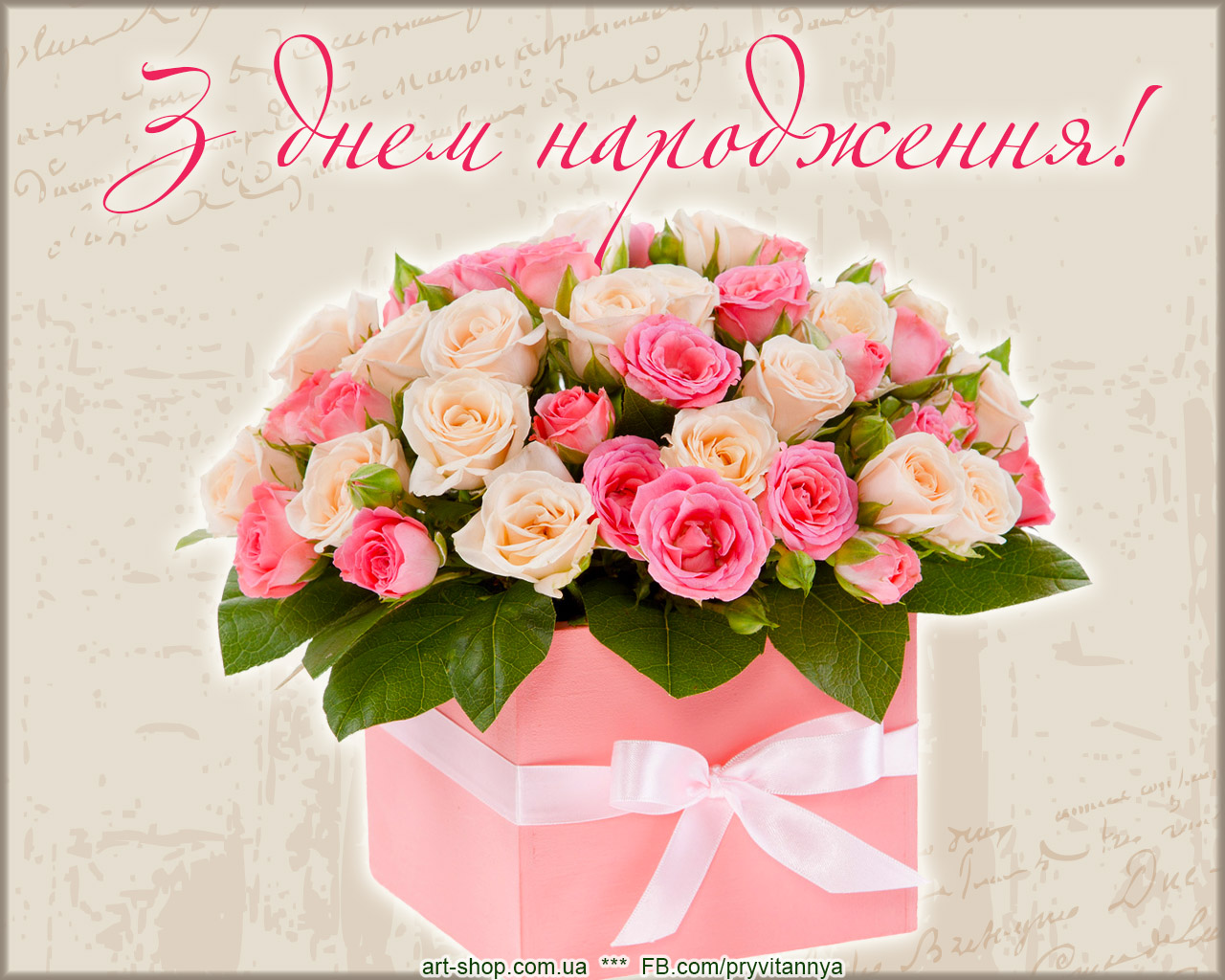 Поздравить с днем рождения на украинском. З днем народження. Вітаю з днем народження. Листівки з днем народження. Привітання з днем народженнн.
