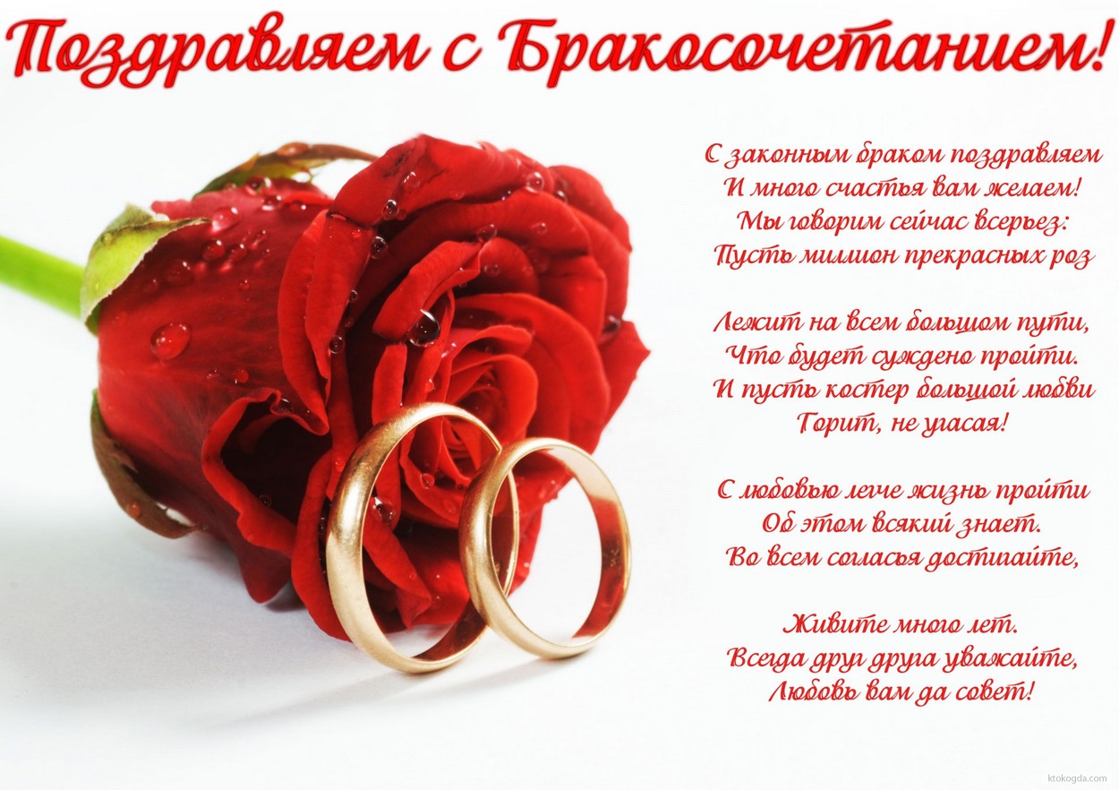Надписями, поздравление на свадьбу открытка проза