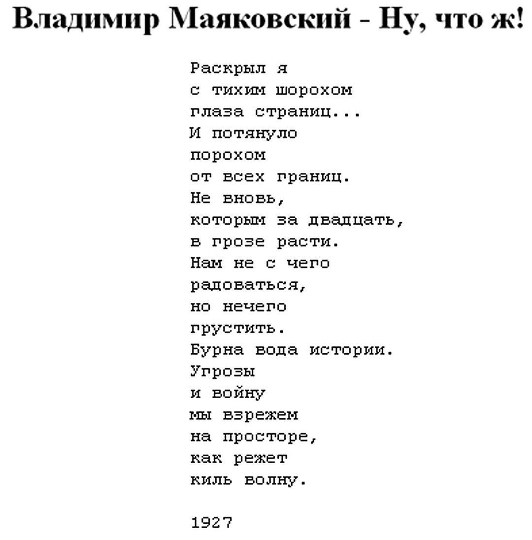 Стихотворение Владимира Маяковского