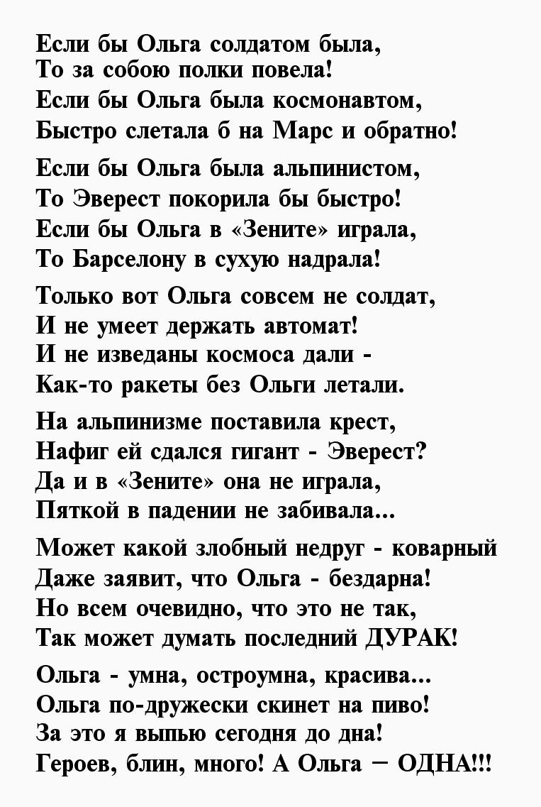 Стихи про ольгу. Стихи про Ольгу красивые. Стихи про Олю красивые. Стишок про Олечку.