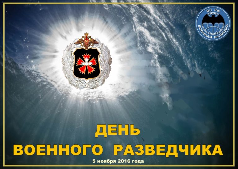 Дедушке день, день военного разведчика открытки