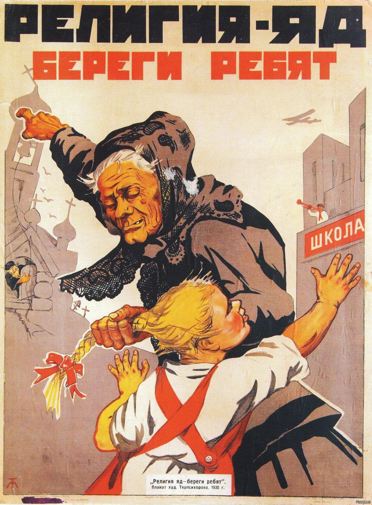 Антирелигиозные плакаты СССР 1930