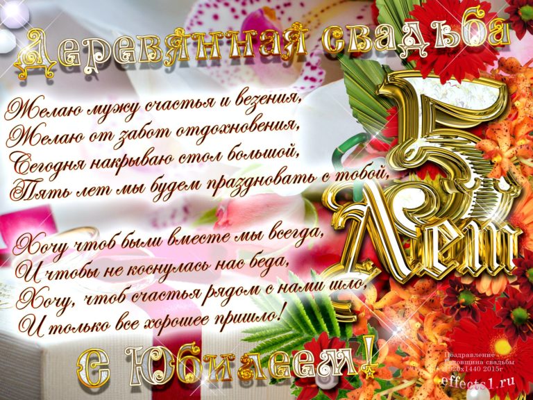Надписями, картинки поздравления мужа с деревянной свадьбой