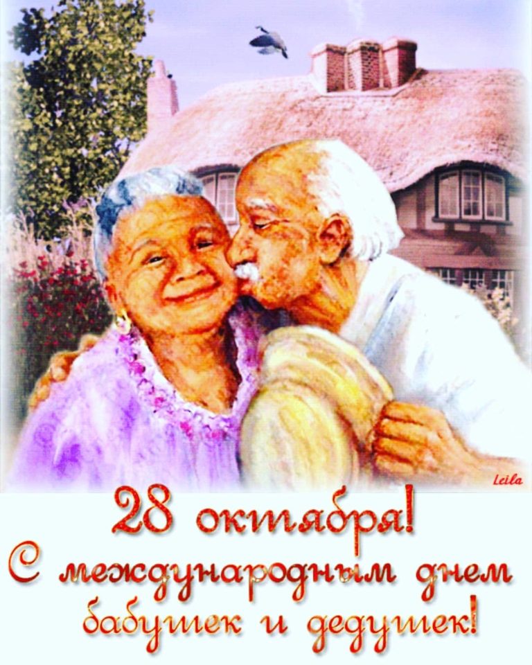Картинка поздравление с бабушкой и дедушкой