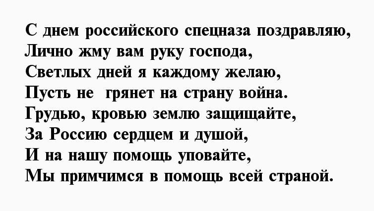 С Днем Спецназа Картинки Поздравления