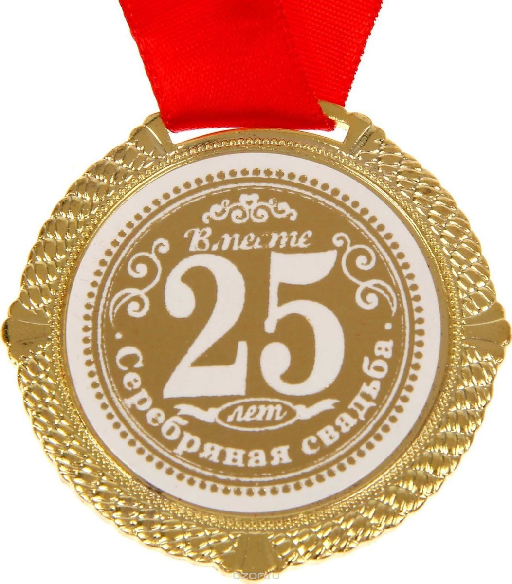 Юбилейная годовщина. Медаль "с юбилеем свадьбы". Медаль 25 лет свадьбы. 35 Лет свадьбы. Фарфоровая свадьба медаль.