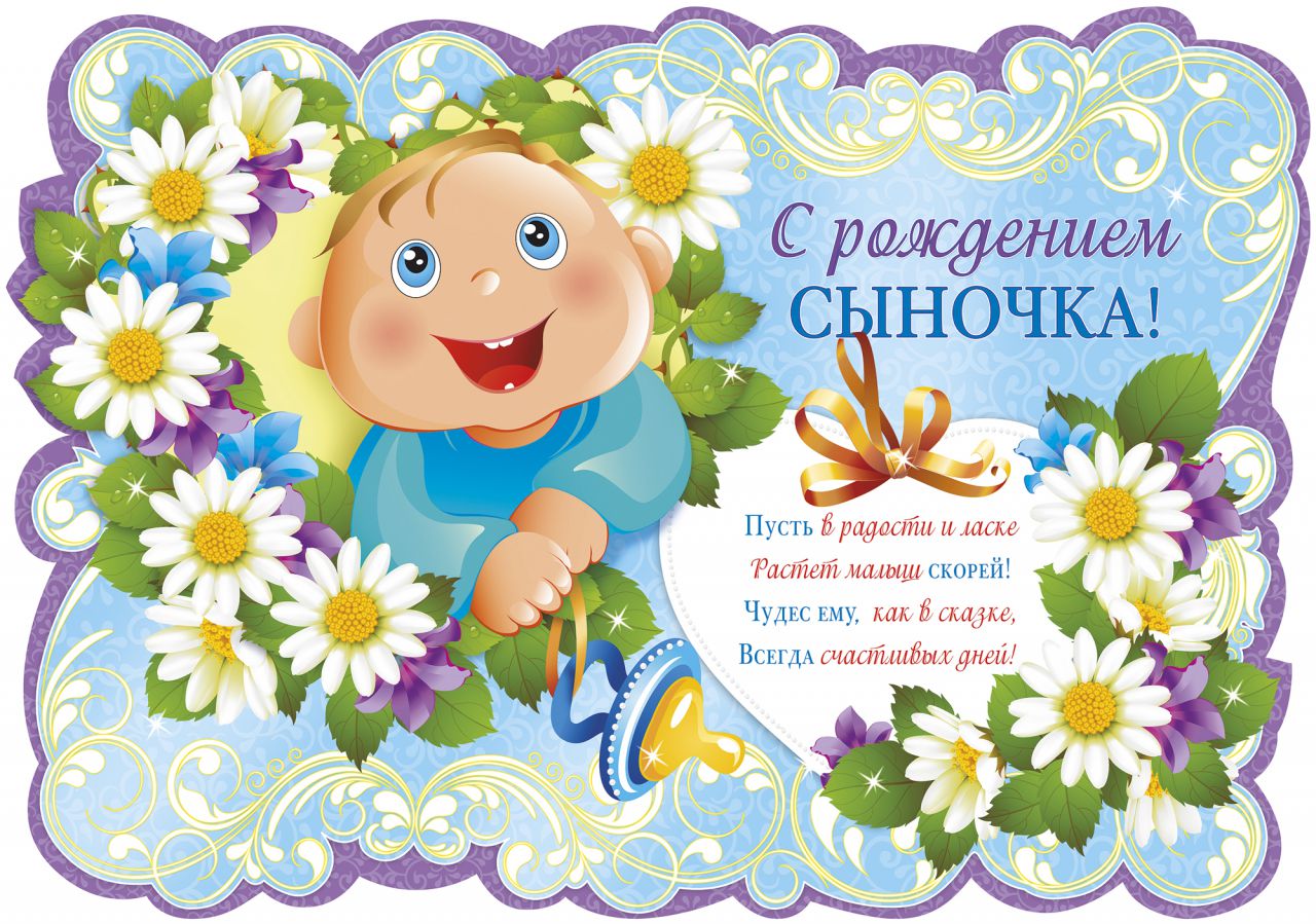 Красиво подписать, с рождением сыночка картинки поздравления маме