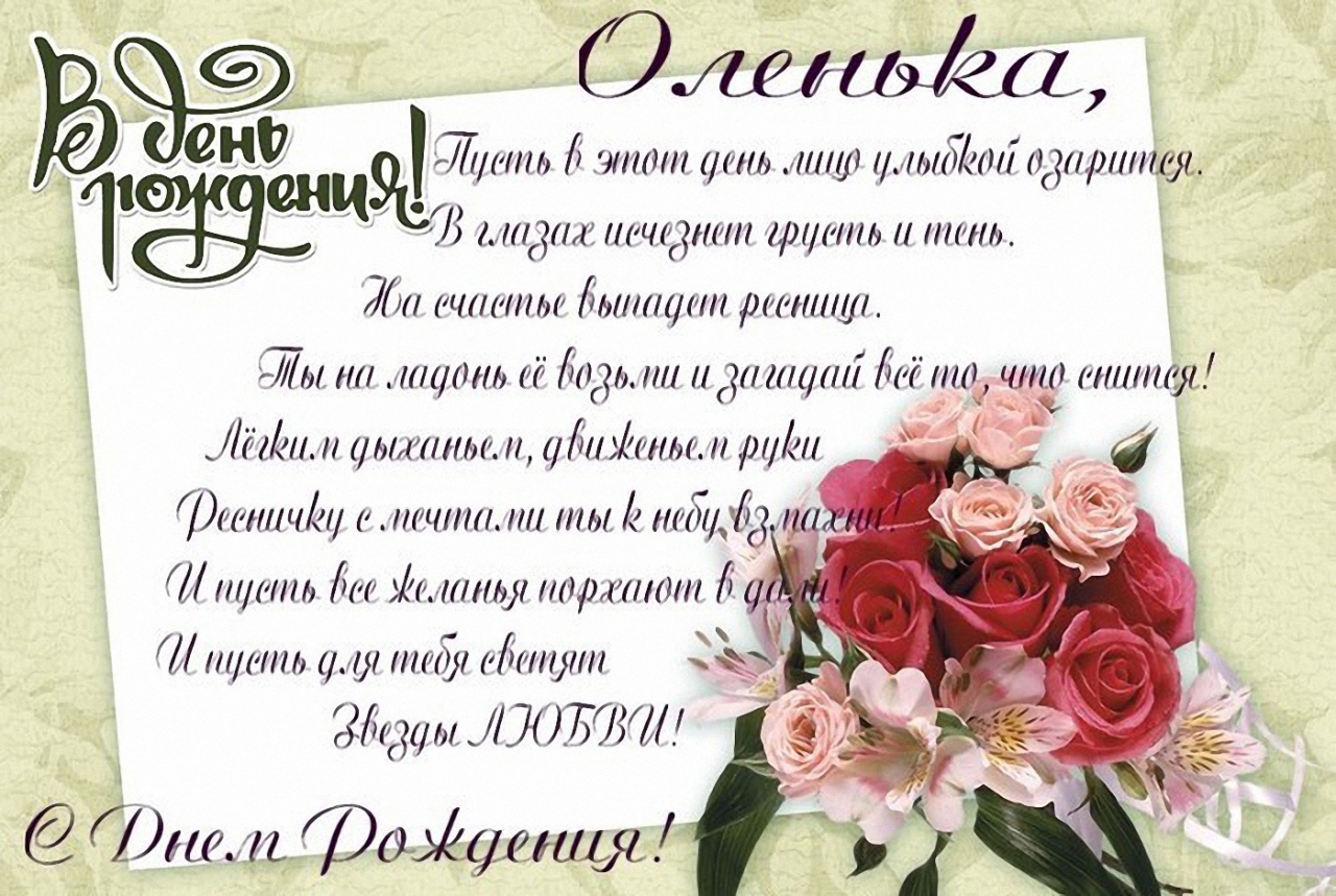 Поздравление с днем рождения женщине оле открытка. Поздравления с днём рождения Ольге. Поздравления с днём рождения Оле. Оля с днём рождения поздравления. С днём рождения Олечка открытки.