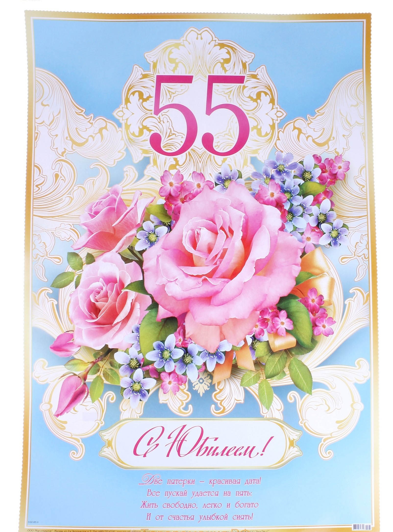 Поздравить с днем рождения женщину 55. С юбилеем 55. С юбилеем 55 женщине. Открытка "с юбилеем! 55". Открытка с 55 летием женщине.