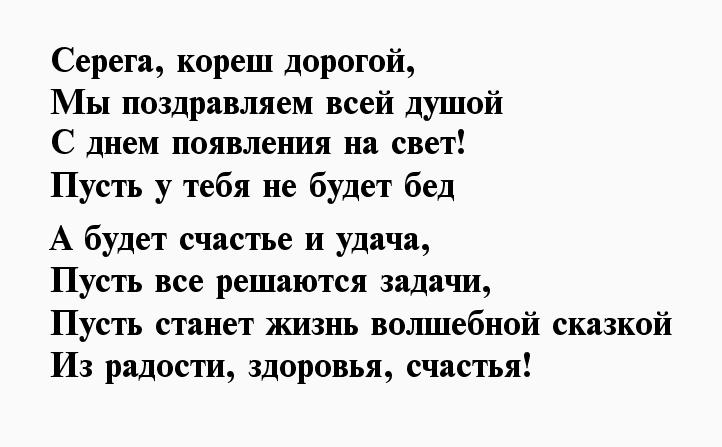 поздравления с днём рождения сергею прикольные. стихи сергею прикольные. поздравления с днём рождения мужчине сергею. поздравления с днём рождения андрея. поздравление с днём рождения сернея.