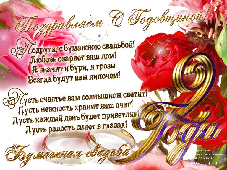 Поздравление с днем свадьбы 2 года картинка, словами