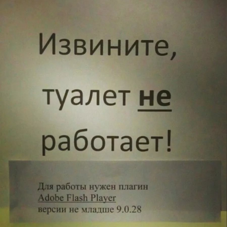 Не работаю год. Туалет не работает. Туалет не работает табличка. Надпись туалет не работает. Смешные надписи туалет не работает.