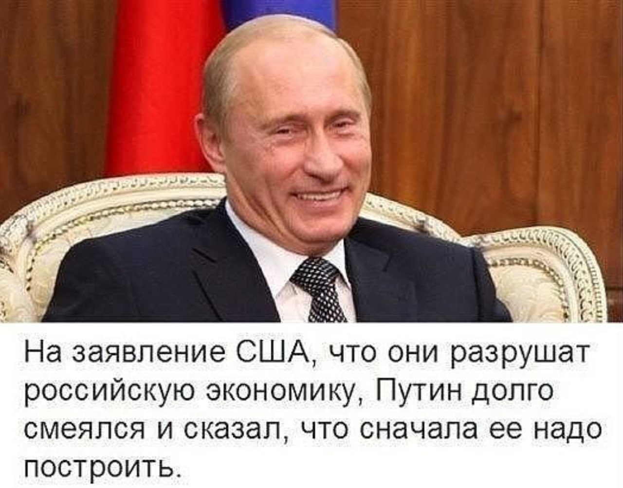 Юмор про Путина в картинках