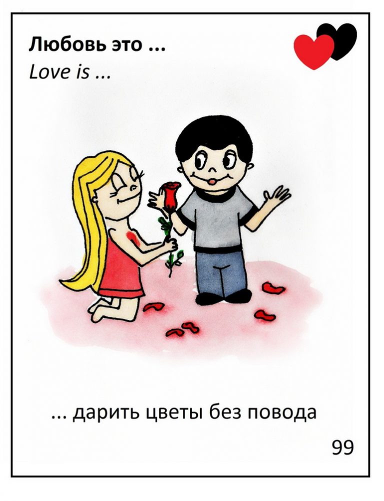 Смешные картинки love is