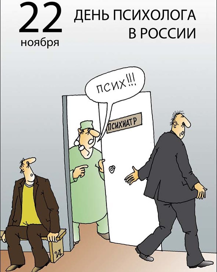 Открытки день психолога в 2018, картинка про