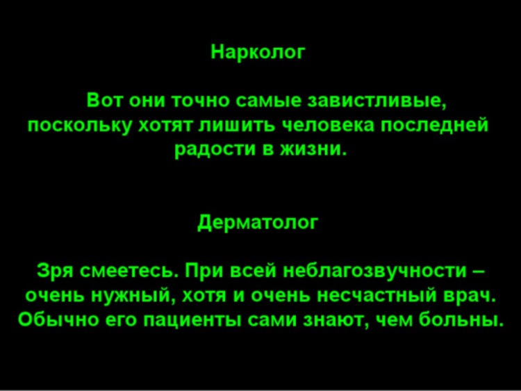 Хочешь лишу. Смешная классификация врачей. Врачи шутливая классификация. Стихи про наркологию. Классификация врачей с юмором.