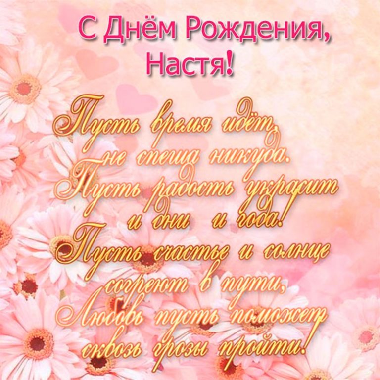 алтай красивые картинки с днем рождения насте осторожность при обращении
