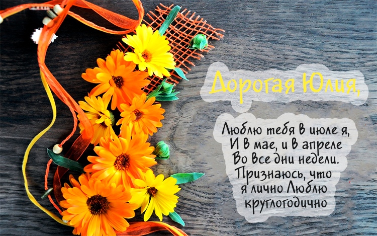 Открытки с поздравлениями с днем рождения юлия, бумаги гофрированной