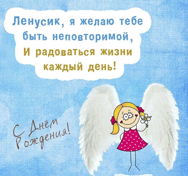 августе картинки с днем рождения ленусик картинки при низкой