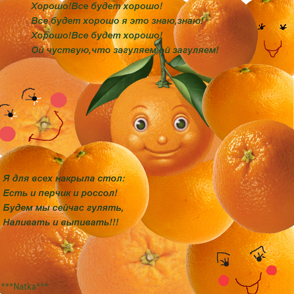 Апельсинка Нет Чат Знакомств
