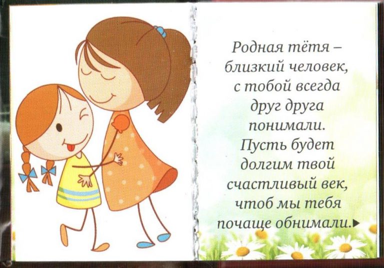 проводится поздравления с днем рождения родной тете от племянницы до слез это самая ужасная