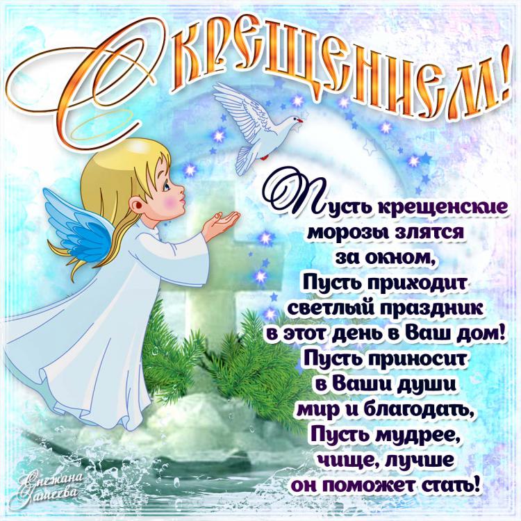 почему американцев поздравить мужчину с крещением в прозе есть