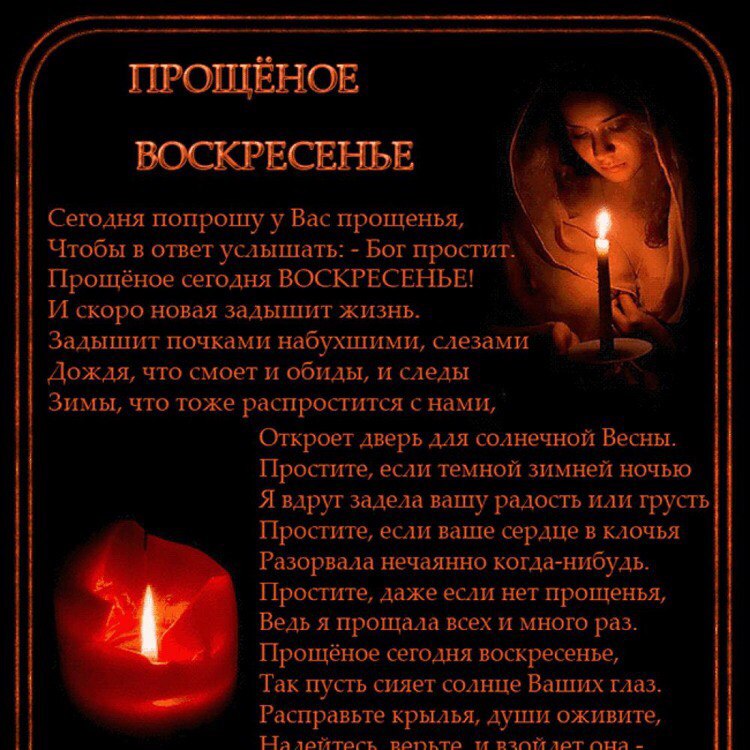 Открытка с извинениями мужчине любимому. Стихи извинения перед девушкой. С прощенным воскресеньем. Стих любимому попросить прощения. Стих любимому попросить прощения.