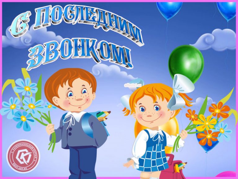 С последним звонком поздравление картинки внучке