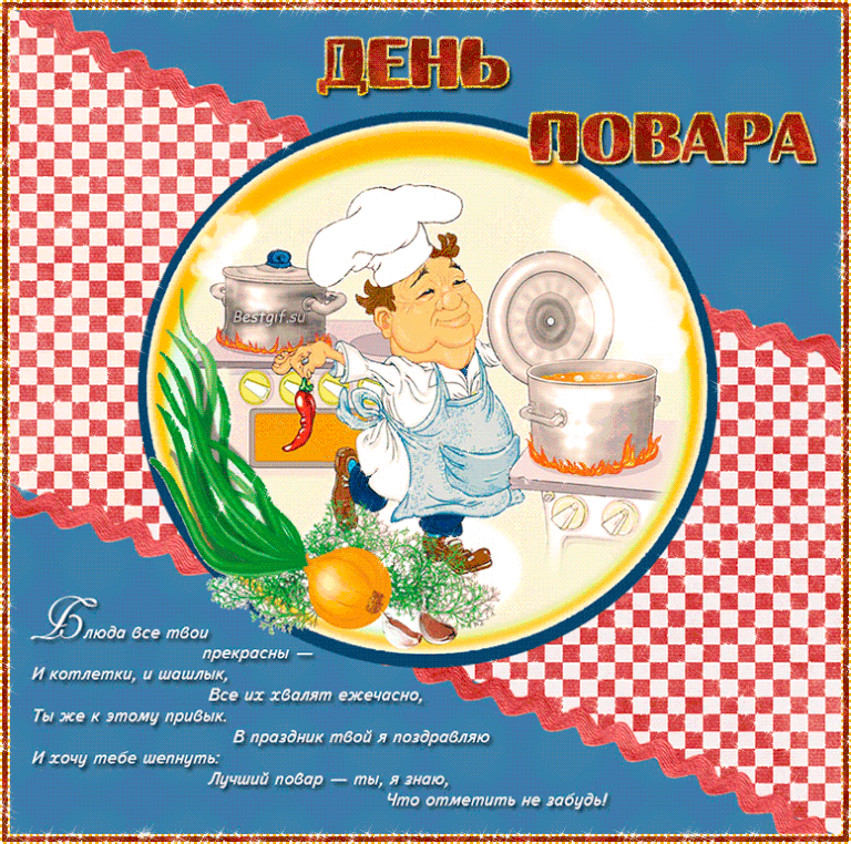 поздравление с днем повара в стихах нежности, пылкой