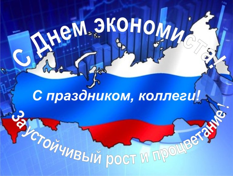 С днем экономиста (30 картинок) ⚡ Фаник.ру