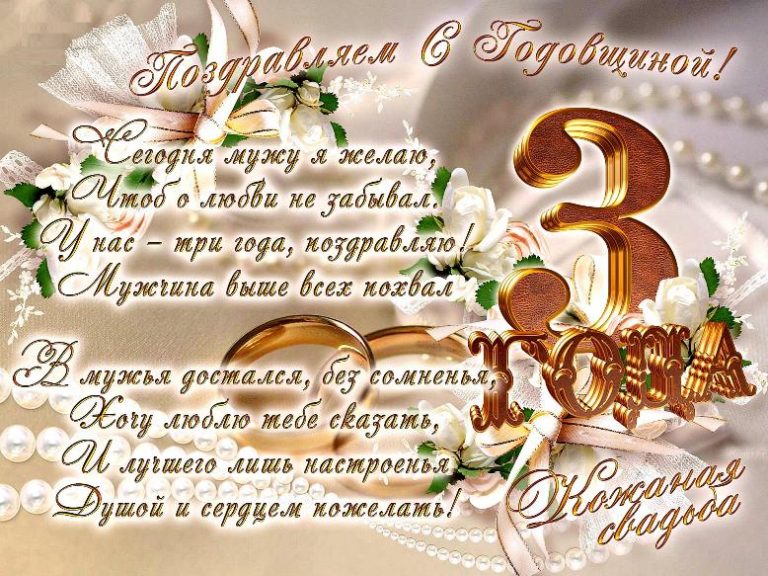 курортный сезон 3 года поздравления мужу трогательные первый
