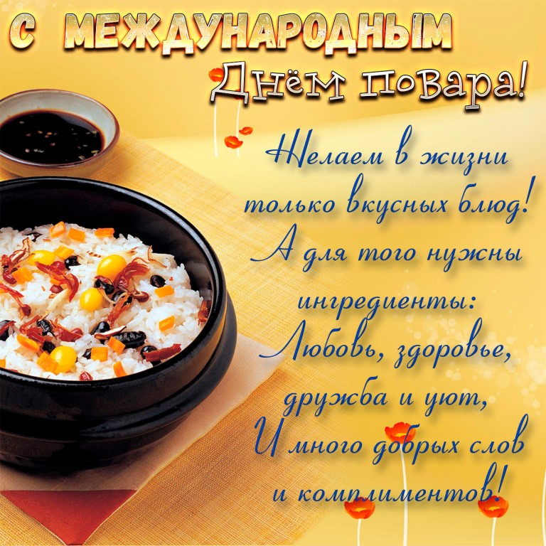 День кулинара картинки