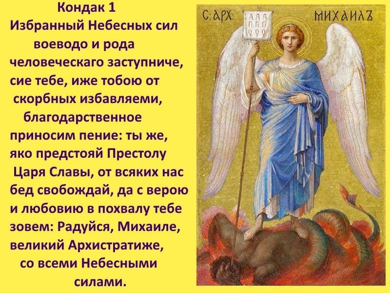 Молитва всем святым и бесплотным небесным. Архангел Уриил ангел икона.