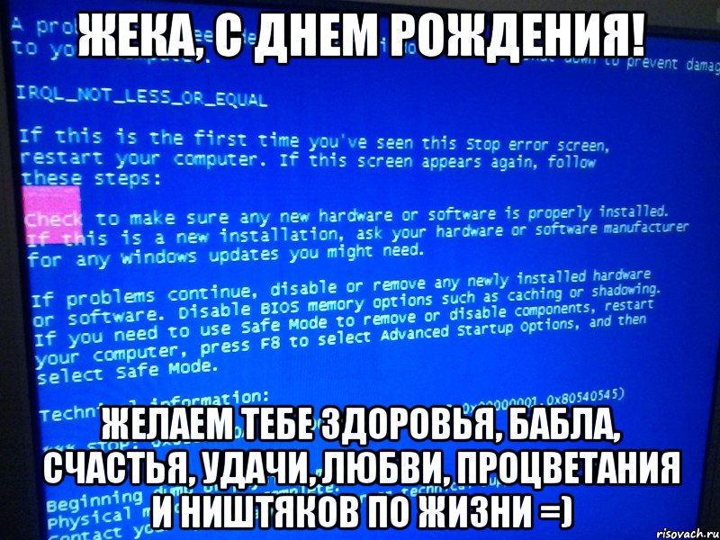 Жека с днюхой тебя прикольные картинки