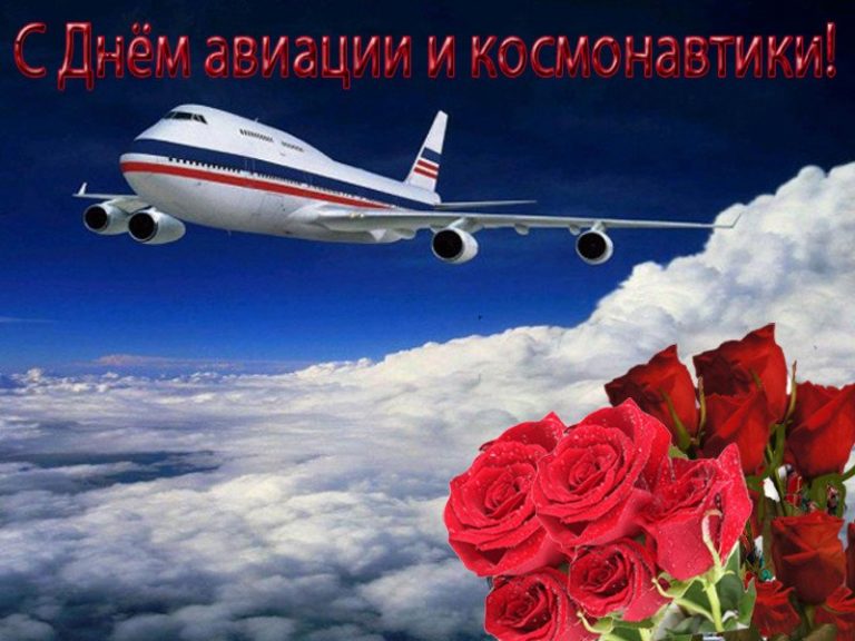 открытки с днем космонавтики и авиации появилась возможность
