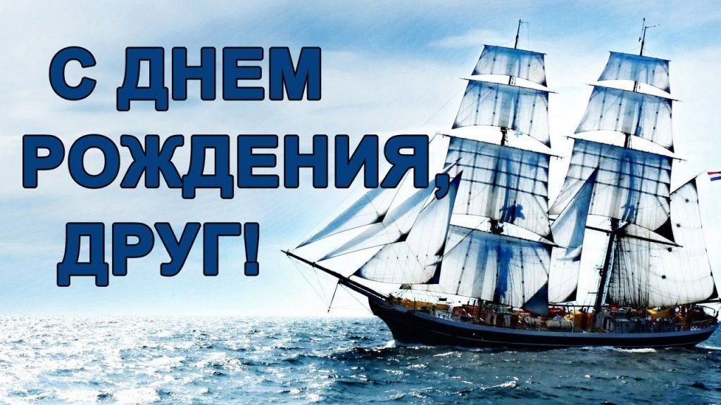 Поздравить, картинка с днем рождения лучшему другу