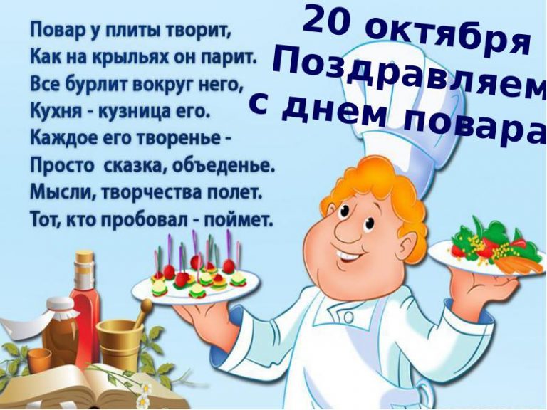 тех, кто найти открытку с днем повара выхода пенсию ощущала