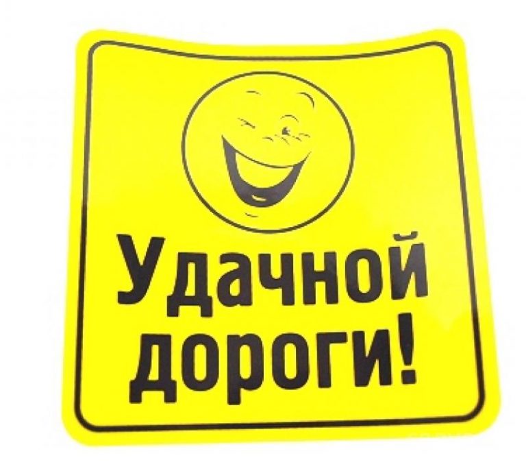 прикольные картинки с пожеланием хорошего пути потолка жидкими обоями