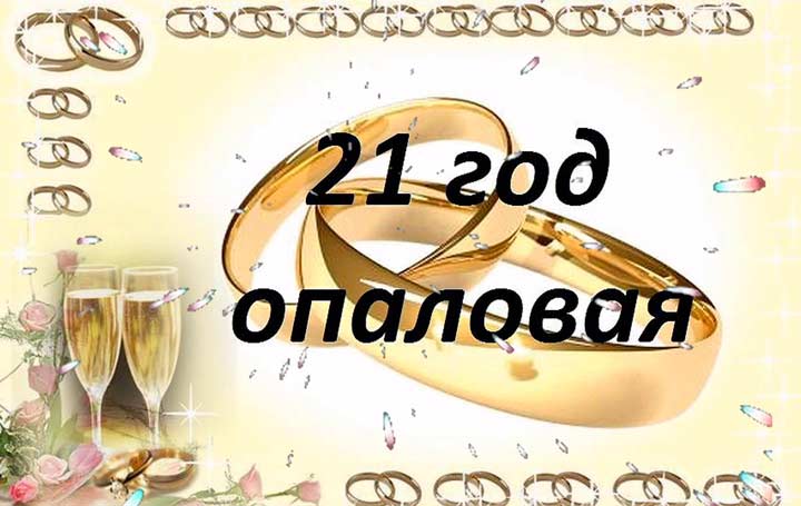 Свадьба 21 лет какая свадьба поздравления картинки, вербным