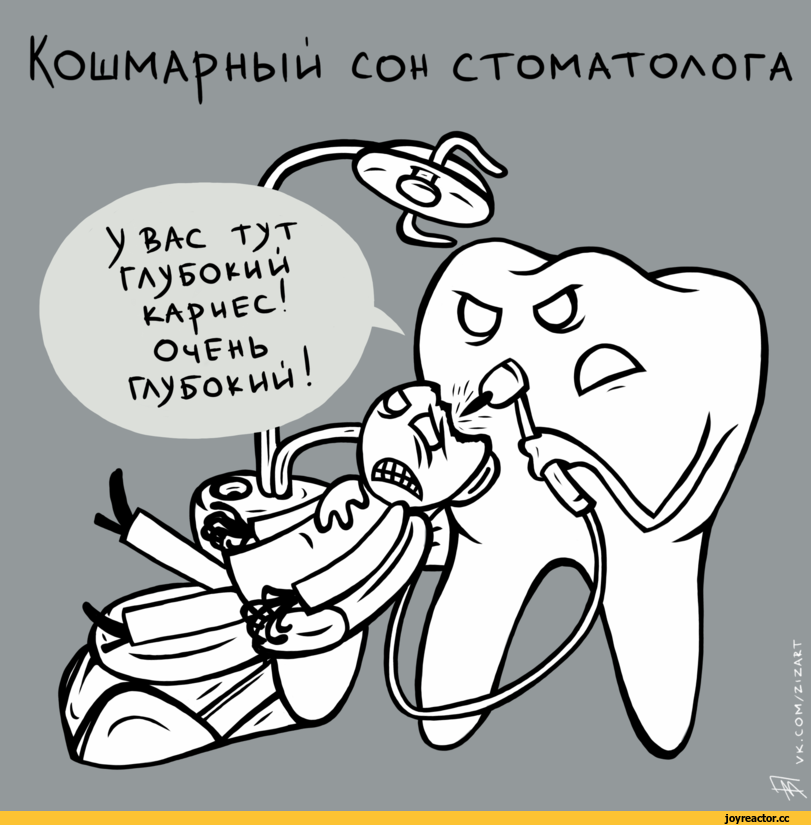 Прикольные картинки про стоматологов и пациентов
