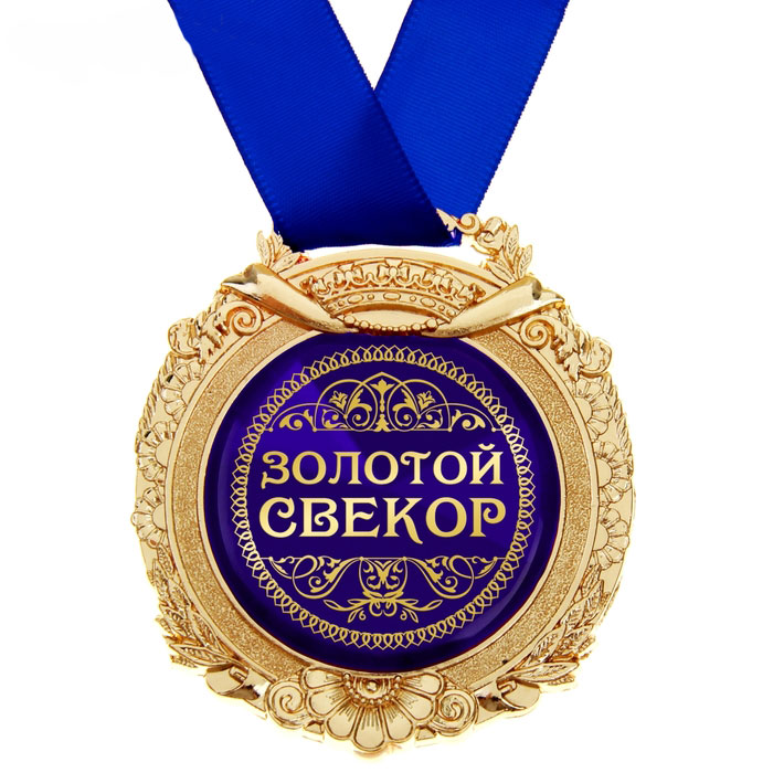 поздравление с 23 февраля свекру от невестки короткие позирует