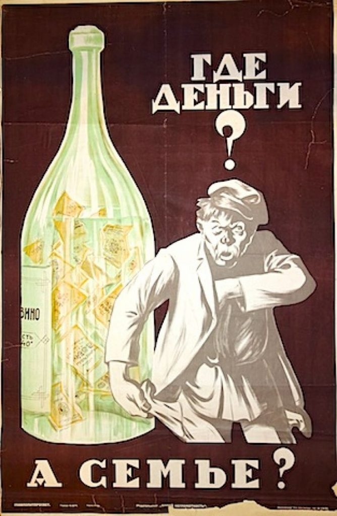Советский плакат против алкоголя фото