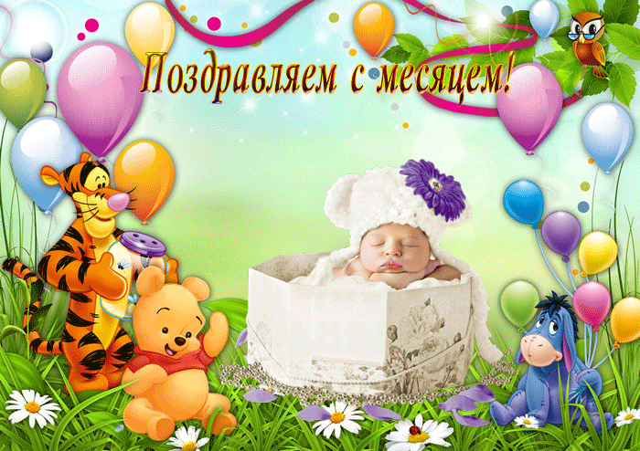 Картинки с днем рождения ребенку 1 год девочке