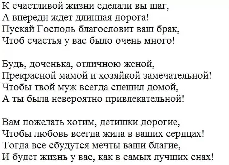 ставропольский самое лучшее поздравление дочке на свадьбу изобрел этот
