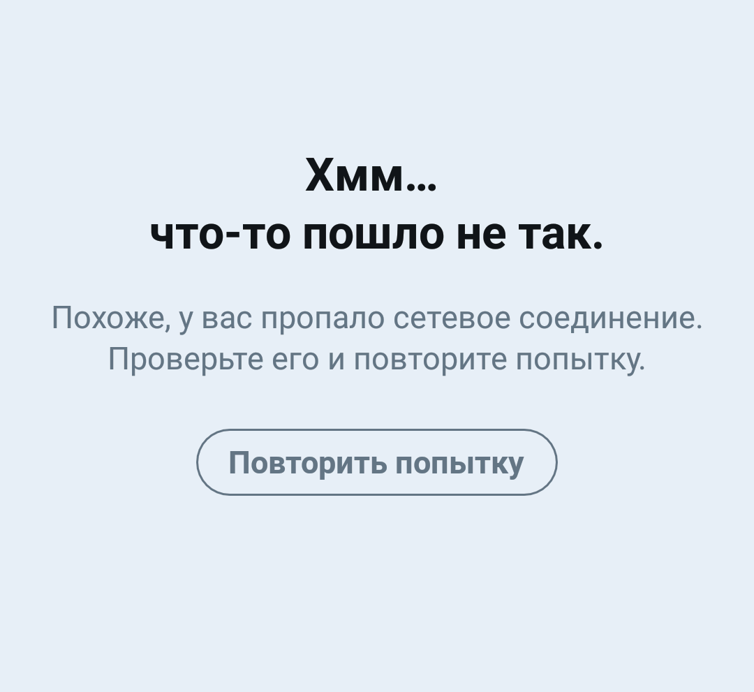 Картинка что то пошло не так не